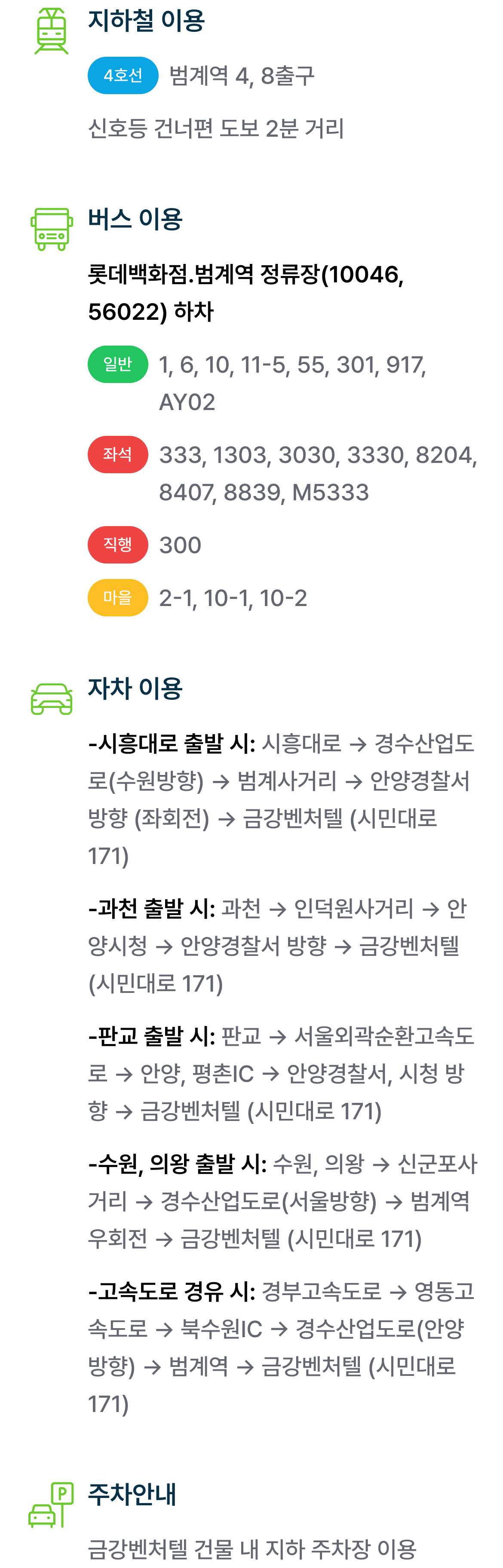 오시는길모바일